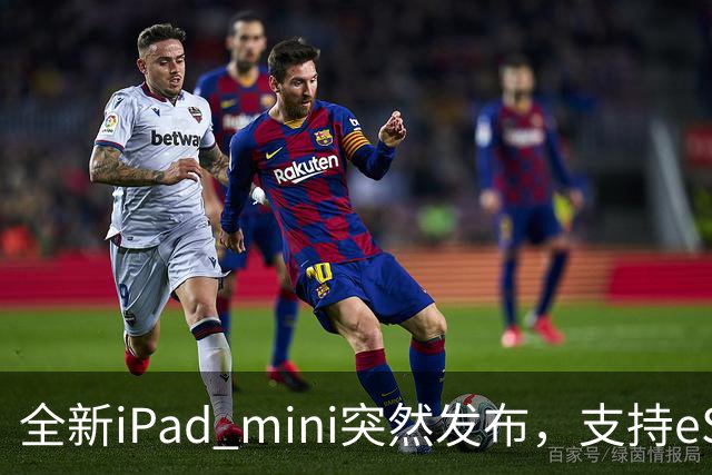 全新iPad mini突然发布，支持eSIM，5499元起