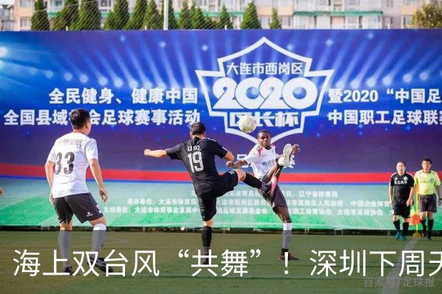 海上双台风“共舞”！深圳下周天气有变→