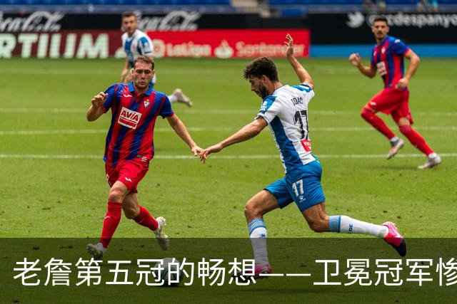 老詹第五冠的畅想——卫冕冠军惨遭滑铁卢,费城不完美却很有盼头